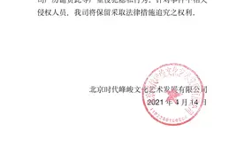 时代峰峻声明，严厉谴责“私生饭进时代少年团住过房间拍照”行为图片