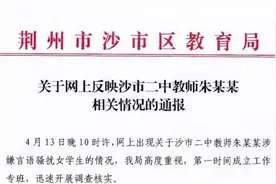 教育局通报“初中老师被指骚扰抑郁症女学生”：停职配合调查视频封面