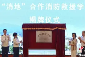 广东组建消防救援学院 设两专业计划招生人数200人图片
