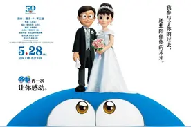 电影《哆啦A梦：伴我同行2》定档，大雄和静香能否顺利完婚？图片