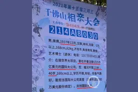 八旬退休教授相亲会称给对象开千万美元月薪，年龄22至40岁，女婿：他年纪大了，别信图片