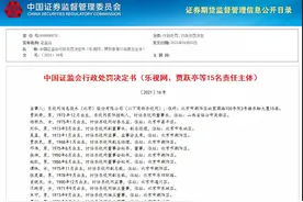 贾跃亭被罚2.4亿还被终身“拉黑”！证监会一纸罚单，乐视网10年财务造假细节全曝光图片