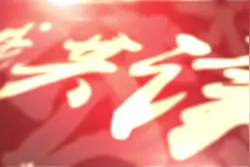 重读红色经典特别篇｜与我共读《青春》视频封面