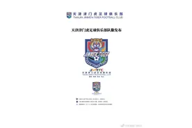 津门虎公布新队徽，新赛季30人名单巴顿在列图片
