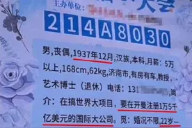 83岁大爷相亲想找年轻女性，家人回应：他年纪大了，别信图片
