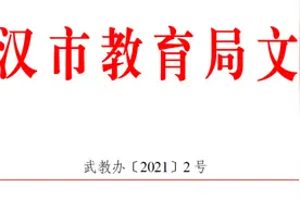 重磅！武汉中考招生政策发布图片