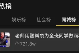 热榜丨“暖心老师”登顶同城TOP1 吉大一院将新建地下停车场广受关注图片