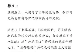 闲鱼里搜「老婆不让」，结果笑喷了…图片