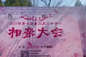 当“相亲”遇上“90后”：就是要把自己安排明白图片