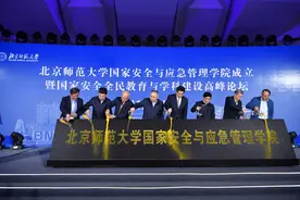 北师大成立国家安全与应急管理学院，“本硕博”一体化培养人才图片