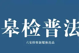 【皋检普法】有人在路上掉了50万，可以直接捡走吗？图片