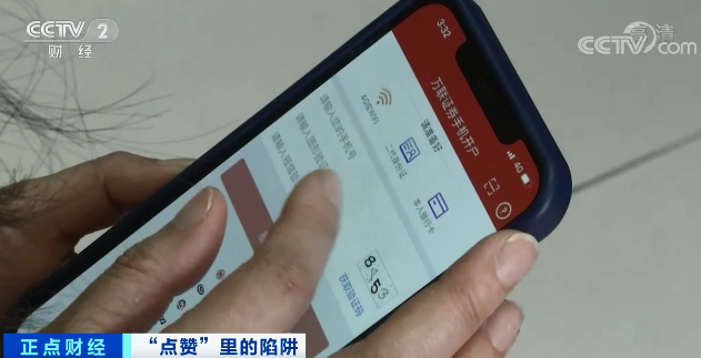 警惕！有人顺手点了个“赞”，损失近30万！啥情况？