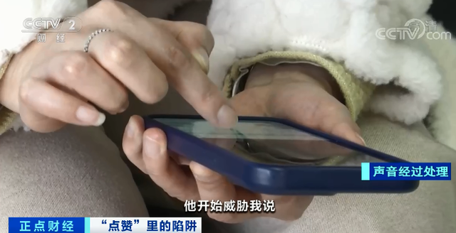 警惕！有人顺手点了个“赞”，损失近30万！啥情况？