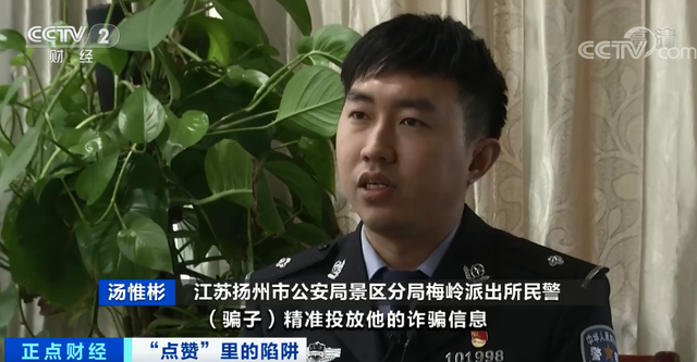 警惕！有人顺手点了个“赞”，损失近30万！啥情况？