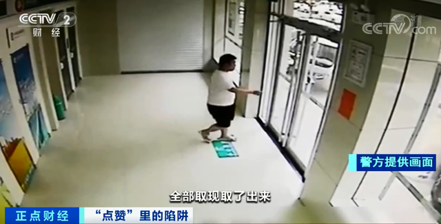 警惕！有人顺手点了个“赞”，损失近30万！啥情况？
