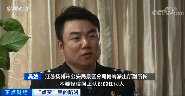 警惕！有人顺手点了个“赞”，损失近30万！啥情况？
