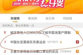 快评：中国女足上热搜有无意义？玫瑰不缺巅峰时的拥护，更需黄昏时的信徒图片