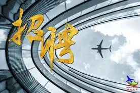 衢州机场管理公司招聘啦！看看有适合你的吗→图片