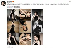 张韶涵黑色高开叉长裙晒火辣造型：听说要换掉我的造型师？图片