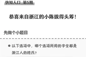 陈、王、张、李、徐、吴、周、朱、黄、林 浙江姓氏最新排名来了图片