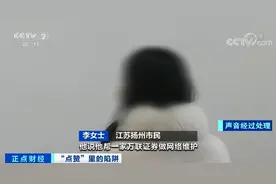 刷小视频顺手点了个“赞”，损失近30万图片