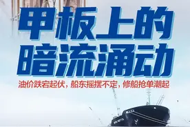 修船业抢单潮“暗流涌动”：单产骤降、订单仅排俩月，上千万美金的单子只能搁浅图片