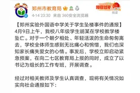 因将手机带到教室被通知叫家长，河南郑州一中学生坠楼身亡图片