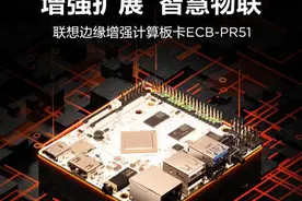 搭载瑞芯微RK3568芯片 联想商用全新系列智能物联新品发布图片