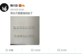 魏大勋晒满墙插座搞笑图：再也不需要插线板了 ​​​​图片