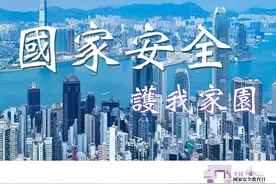 国安教育日开幕典礼今举行 林郑月娥董建华骆惠宁郑雁雄等主礼图片
