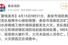 突发！泰安五矿万境水岸商城工地外墙保温板发生火灾 无人员伤亡图片