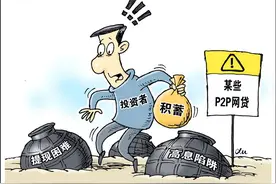 央行：在营P2P网贷机构全部停业图片