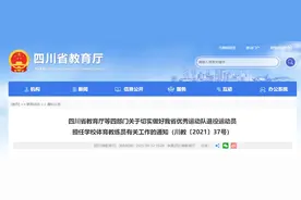 四川省优秀运动队退役运动员如何担任学校体育教练员？具体办法来了图片