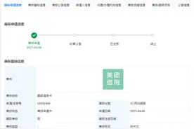 美团关联公司申请注册多个“美团信用卡”商标图片