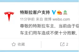 特斯拉客户支持官微：网络问题语音控制无法使用，正加急解决图片