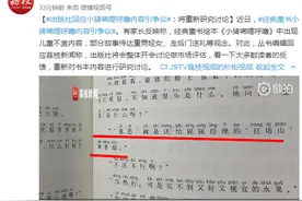 出版社回应童书绘本《小猪唏哩呼噜》内容引争议：将重新研究讨论图片