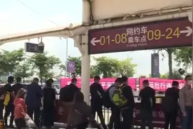 深圳机场网约车引入积分制视频封面