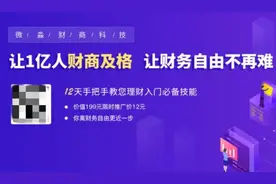 0元学理财月入万元？小心“人还在钱没了”图片