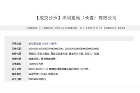 长春194.44亿元出让40宗地块 万科、保利、华润置地、中铁置业均有斩获图片