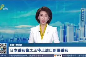 跟风美国？日本“番茄酱之王”停止进口新疆番茄，借口荒谬又可笑视频封面