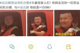 岳云鹏再陷撞脸风波 本人在线辟谣：是本鹏图片