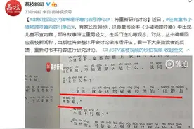 绘本《小猪唏哩呼噜》传达重男轻女观念？出版社回应：将重新研究讨论图片