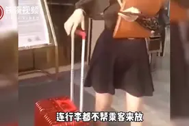 司机跑40公里接乘客，未帮拿行李被取消订单，网友：凭啥图片