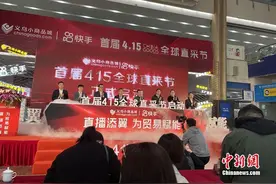 快手推义乌新主播扶持计划 开启产业带造节图片