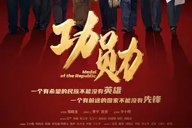 雷佳音蒋欣佟大为等加盟电视剧《功勋》，致敬八位功勋人物图片