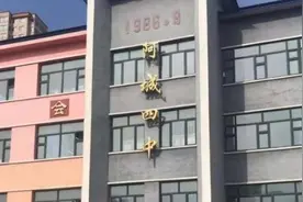 哈尔滨阿城区通报“第四中学学生打架”：校长等多人被问责视频封面
