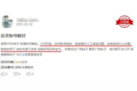 合伙人恶意举报对手、平台频现“杀猪盘”，Soul何以守护“灵魂社交”招牌？图片