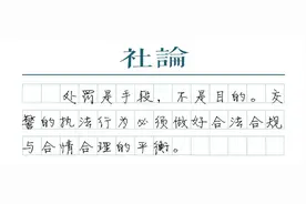 让交通执法更人性化图片