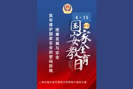 你真的会设密码吗？关于密码法，四川公安告诉你这些事图片