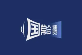 国常会速览｜歇业制度要来了？图片